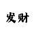 合景平台招商